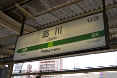 JRShinagawa2007_03