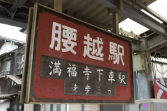 koshigoe2007_13