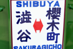 shibuya_2007_02_28